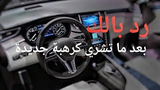 أخطاء ان ارتكبتها ستدمر سيارتك الجديدة 3 [upl. by Esylle]