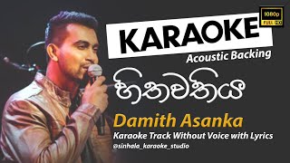 Hithawathiya  හිතවතිය  Sinhala Karaoke  Without Voice  Damith Asanka [upl. by Anwat275]