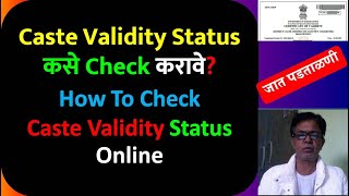 How To Check Caste Validity Status Online  Caste Validity Status कसे Check करावे  ccvis [upl. by Trebuh291]