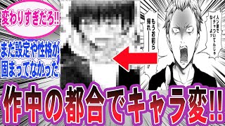 【漫画】初登場シーンを読み返すと「誰こいつ？」となる程キャラの方向性が変わったキャラに対する読者の反応 [upl. by Sitruk]