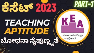 KSET 2023  TEACHING APTITUDE PART 1  ಕೆಸೆಟ್ 2023 ಬೋಧನಾ ನೈಪುಣ್ಯತೆ ಭಾಗ 1  KSET [upl. by Eddina86]