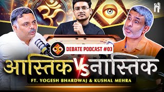 🕉️ आस्तिक vs नास्तिक ⚛️  Podcast EP03  ft Acharya Yogesh and Kushal Mehra  Atheism vs Theism [upl. by Rocca]