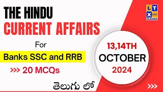 Daily Current Affairs for Banks SSC and RRB in Telugu  1314th October 2024  LTX Classes [upl. by Annora568]