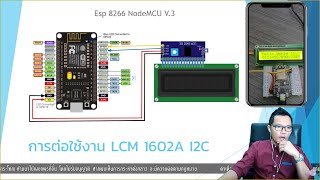 EP2 ต่อวงจร LCD 1602A และโปรแกรม แสดงผลออกหน้าจอ LCD ขนาด 16 ตัวอักษร 2 แถว [upl. by Atiniv]