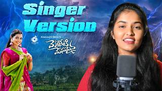 Meriseti Meghamaina Folk Song  Singer Version  Srinidhi  Ft Naga Durga  Latest Telugu Folk Song [upl. by Tombaugh]