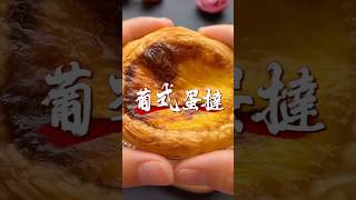 翼刘｜地獄廚房｜葡式蛋撻｜家常菜 食譜 烹飪 [upl. by Vod236]