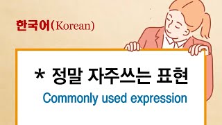 Learn Korean through story Commonly Used Expression  Level 1 audiobook Korean Conversation [upl. by Pontius]