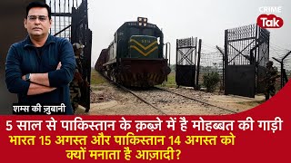 EP 17415 साल से Pakistan के क़ब्ज़े में मोहब्बत की Train India 15 अगस्त को क्यों मनाता है आज़ादी [upl. by Izmar]