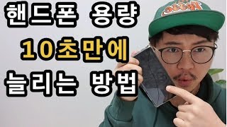 핸드폰 스마트폰 용량 10초만에 늘리는 방법카카오톡 용량 정리How to increase cell phone capacity [upl. by Rehoptsirhc767]