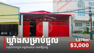 🏠ឃ្លាំងសម្រាប់ជួល  Warehouse for Rent  3000month [upl. by Parcel731]