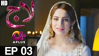 Laaj  Episode 3  Aplus Drama  Neelam Muneer Imran Ashraf Irfan Khoosat  AP1 CW2 [upl. by Ahsek]