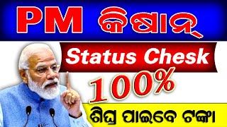 PM KISAN STATUS CHECKPm Kisan 19instalmentPm kisan sammanidhi yojanaPm kisan Record Not Found [upl. by Dlarrej264]