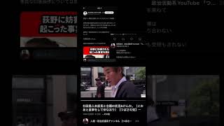 朝長と杉田勇人本部長との喧嘩に対する警察の態度に注目 根本りょうすけ氏に対するリプライ【名誉毀損×私人逮捕】つばさの党 [upl. by Sacram718]