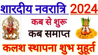 Navratri 2024 shardiiya Navratri kab se hai Navratri 2024 dateनवरात्रि 2024Kalash sthapna muhurt [upl. by Qulllon]