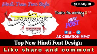 Hindi DG Cally 01 Font design  New Font style  Download Free Hindi Font  akcreactionmp47 [upl. by Jacobah]