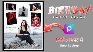 Birthday Special Photo Editing  Birthday Frame Photo Editing  Birthday Calendar📅 Rc editing club [upl. by Kolosick371]