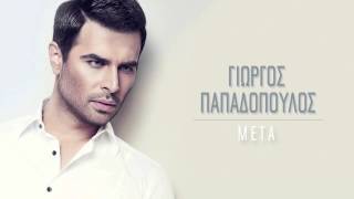 Γιώργος Παπαδόπουλος  Μετά  Giorgos Papadopoulos  Meta Official Audio Video HQ [upl. by Nnylatsyrk571]