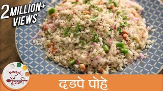 दडपे पोहे  Dadpe Pohe  Maharashtrian Poha Recipe  Quick and Easy Breakfast  Recipe by Archana [upl. by Elyssa136]