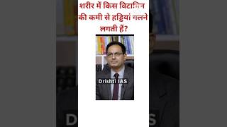 IAS interview questionsGk Question and AnswersGk quiz [upl. by Siegel]