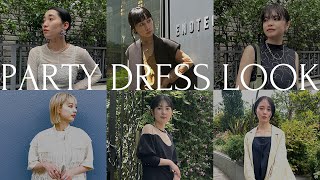 【オケージョンドレス】結婚式シーズン必見！パーティLOOK6style [upl. by Ahkos]