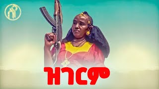 Tsegay Desta  Zgerm  ዝገርም  ፀጋይ ደስታ  New Tigray Tigrigna Music 2022Official Video [upl. by Aizan]