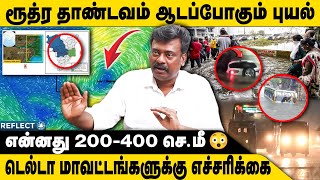 Red Alert யாருக்கு   Red Alert  Chennai Rain  Rain Alert Chennai [upl. by Nilhsa]