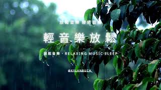 一秒入眠 宮崎駿水晶音樂 🎹 極致放鬆減壓 🎹 心靈的港灣♫ 減壓輕音樂  放鬆心靈，助眠鋼琴曲 [upl. by Jacobsen]