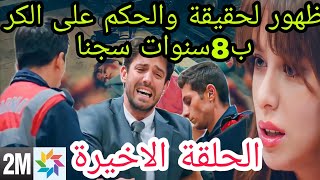 نهاية ايلكر على يد ألاء بالمحكمة😭انتصار ألاء على الجميع [upl. by Gnaht]