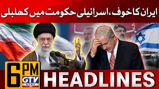 Israel In Fear Of Irans Attack  Middle East War  6 PM Headlines  GTV News [upl. by Dynah]