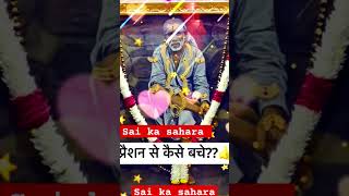 Dipreshan se bache motivation saikasahara [upl. by Sanferd]