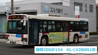 【走行音】しずてつジャストライン 静岡200か154 KLLV280N1改 石田街道線 登呂遺跡→静岡駅南口 [upl. by Artamas638]