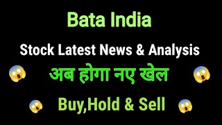 bata india share news today l bata india share price today I bata india share latest news today [upl. by Ogires]