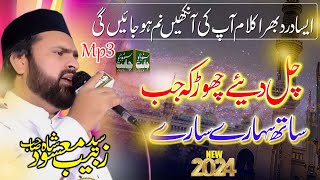 Chal Diye Chor ke Jab Sath Sahary Sary  New Naat 2024 Sayyed Zabib Masood Shah [upl. by Ahsener]