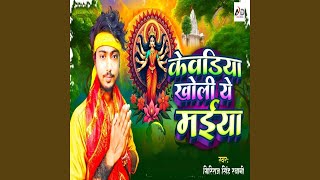 Kewadiya Kholi Ye Maiya [upl. by Atilamrac]