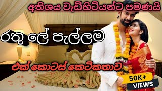 රතු ලේ පැල්ලම ketikatha sinhala short storysinhala novel rathu le pellamamotivation story [upl. by Eenolem]