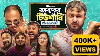 BMS  Jodubabur Tutioni  যদুবাবুর টিউশানি  Season 2  Ep 1  Perar Sodgoti  Bangla Comedy Video [upl. by Doran]