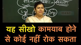 यह सीख लो कामयाब होने से कोई नहीं रोक सकता by babita mam [upl. by Viens499]