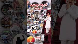 పవర్ స్టార్ పవన్ కళ్యాణ్pawankalyan pawanisam janasena party ap politics [upl. by Chaker]