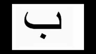 Arabic Alphabet Song [upl. by Araek238]