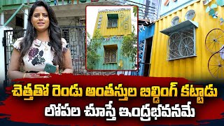 చెత్తతో రెండు అంతస్తుల బిల్డింగ్  Two Floors Building Built With Waste Material  SumanTV Vizag [upl. by Htidra]