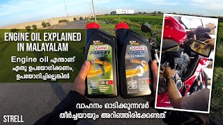 Engine Oil Fully Explained in Malayalam [upl. by Sower]