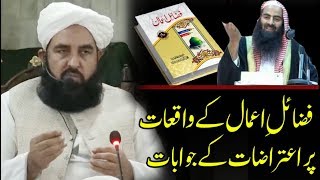 Fazail e Amal k waqyat pr Atraz ka Jawab by Maulana ilyas ghumman فضائل اعمال پر اعتراضات کے جوابات [upl. by Blus]