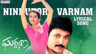 Ninnukori Varnam Song With Lyrics  Gharshana Songs  Ilayaraja Prabhu Karthik Amala [upl. by Ennoryt649]