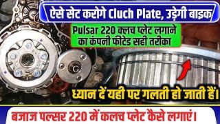 Pulsar 220f Clutch Plate Change  How to Reaples Cluch Plate Pulsar 220 [upl. by Eeresid]