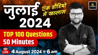 July 2024 Current Affairs Revision  Top 100 Important Questions  Kumar Gaurav Sir Utkarsh Classes [upl. by Elleimac]