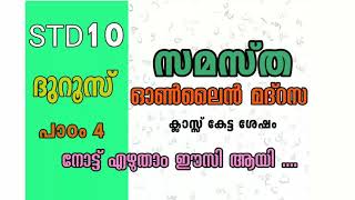 ONLINE SAMASTHA MADRASA CLASS 10 DUROOS 4 NOTE [upl. by Akinirt]