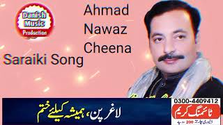 Ay Te Ek Din Hona Si l Ahmad Nawaz Cheena l Saraiki l Punjabi l 2024 l Danish Music Production [upl. by Adala540]