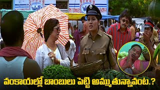 Avida Maa Avide movie  వంకాయల్లో బాంబులు పెట్టి అమ్ముతున్నావంట iDream Bapatla [upl. by Balbinder]