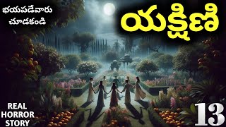 యక్షిణి Part 13  Real Horror Story in Telugu  Telugu Horror Stories  Real Gost  Love  Sadness [upl. by Yonita]