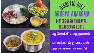 Arogya Ahaaram  Diabetes Diet  Pavakkai Thuvaiyal Avarakkai Kootu recipes [upl. by Olzsal]